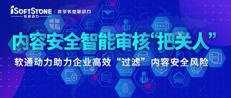 内容安全智能审核“把关人” ——z6com·尊龙助力企业高效“过滤”内容安全风险