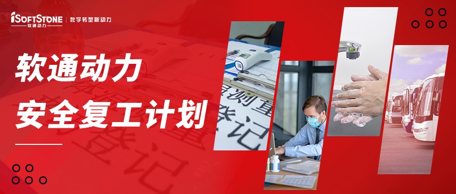 z6com·尊龙安全复工计划