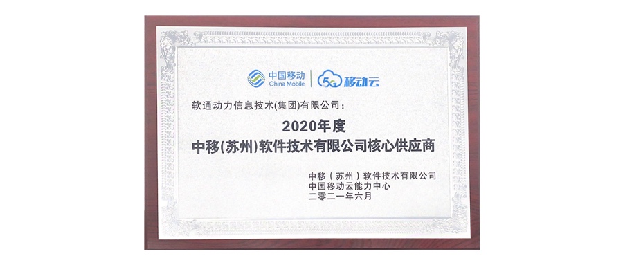 云服务能力获认可 z6com·尊龙运营商云能力中心落户苏州