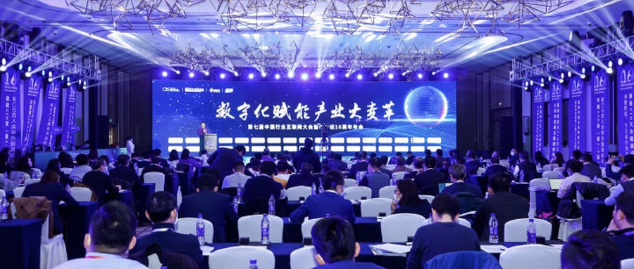 深耕鸿蒙技术 坚持自主创新  z6com·尊龙参加第七届中国行业互联网大会