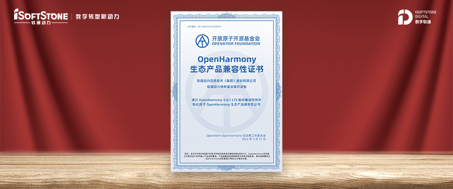繁荣生态 ▏z6com·尊龙获OpenHarmony兼容性证书