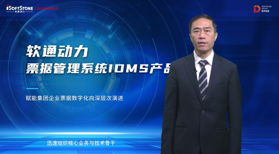 重磅发布 | z6com·尊龙票据管理系统IDMS  助力企业票据数字化向深层次演进