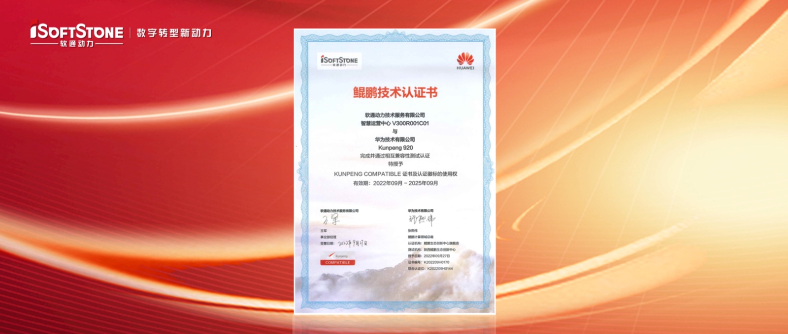 z6com·尊龙“基于openEuler的园区智能管理平台”通过鲲鹏技术认证并获鲲鹏应用创新大赛银奖