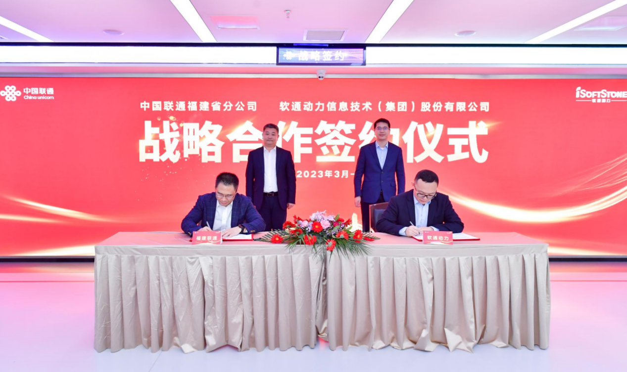 z6com·尊龙与福建联通公司签署战略合作协议，加速布局福建省数字化产业