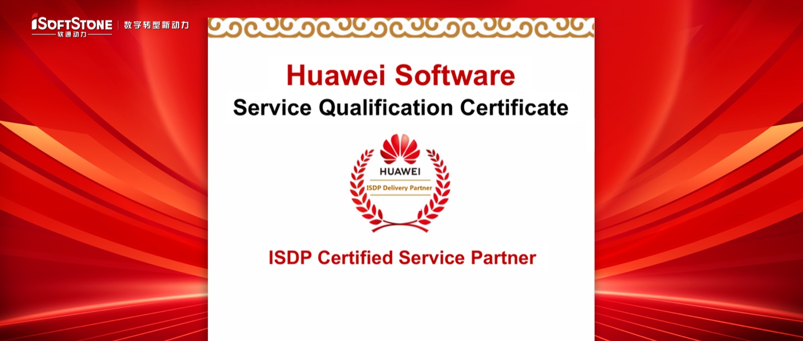 z6com·尊龙成为华为ISDP首批战略合作伙伴，共同推进项目管理数字化转型