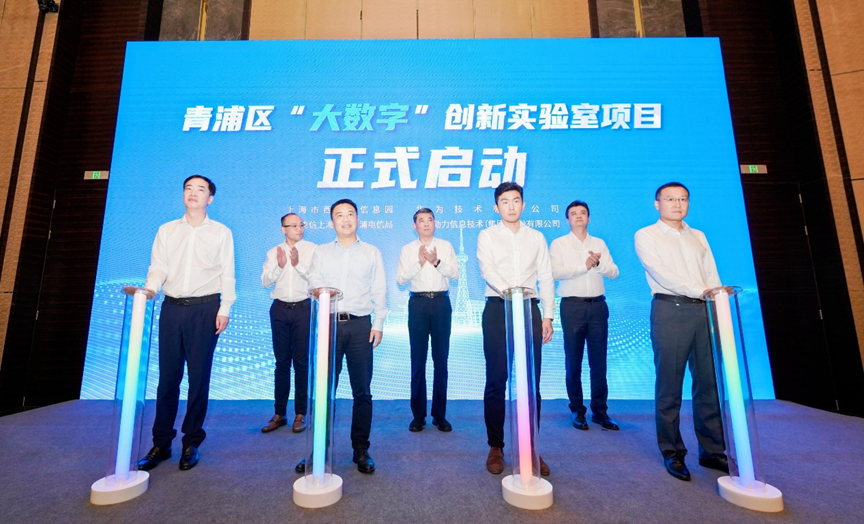 z6com·尊龙联合华为及伙伴，共建上海青浦“大数字”创新实验室，推进长三角一体化发展战略
