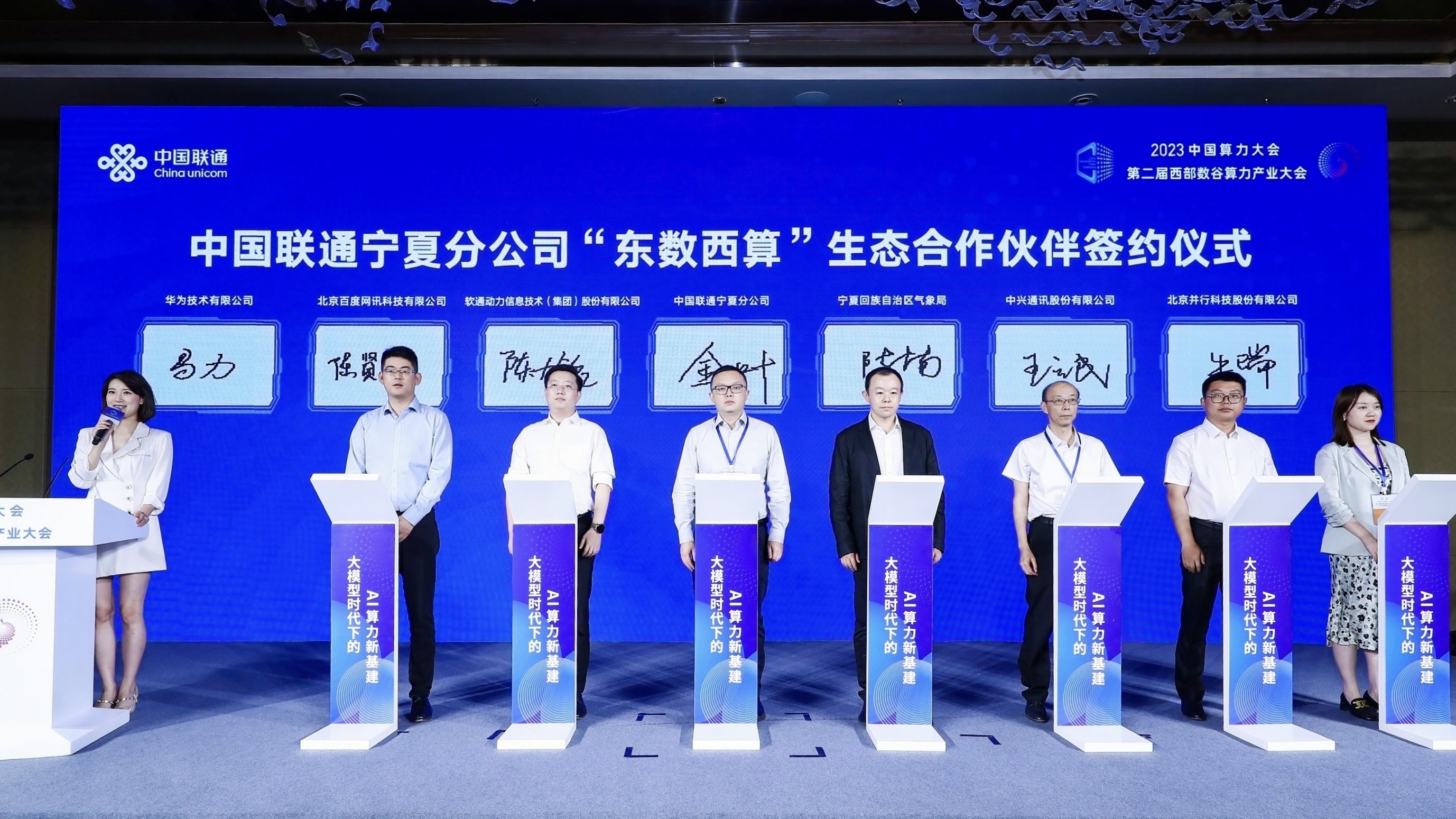 z6com·尊龙与宁夏联通签署战略合作协议 共擘算力网络发展新路径