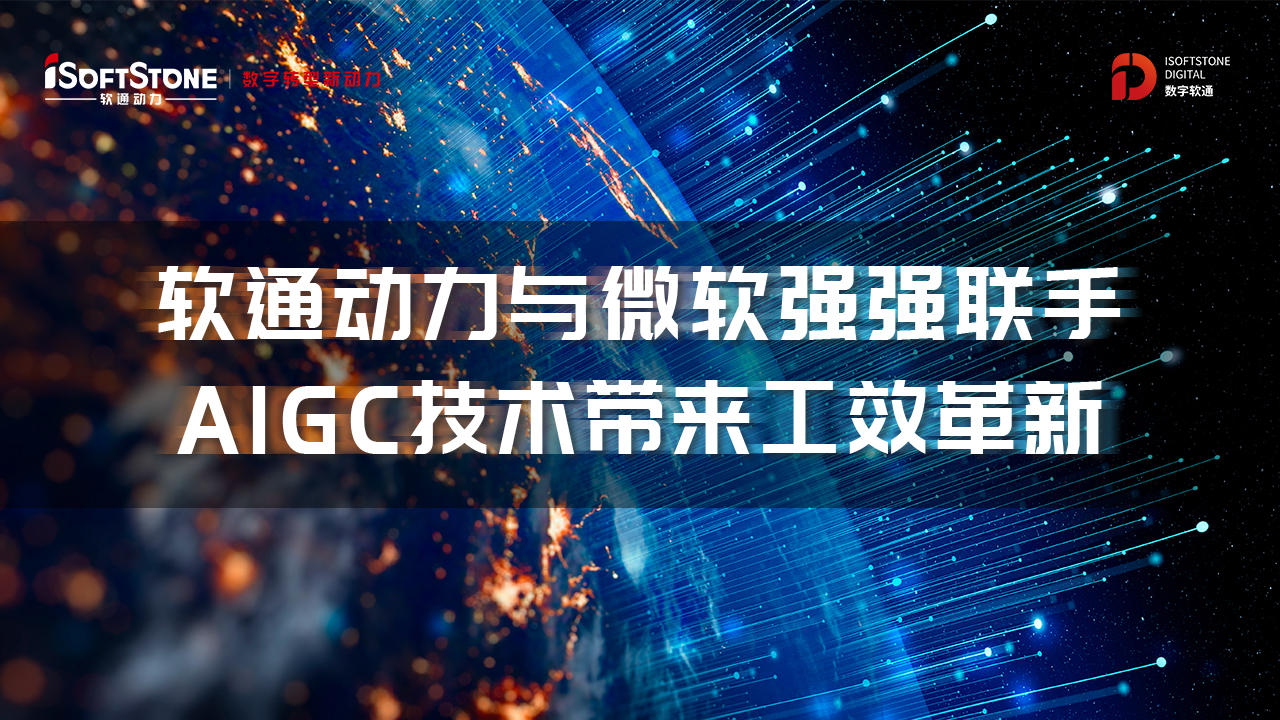 z6com·尊龙与微软强强联手，AIGC技术带来工效革新