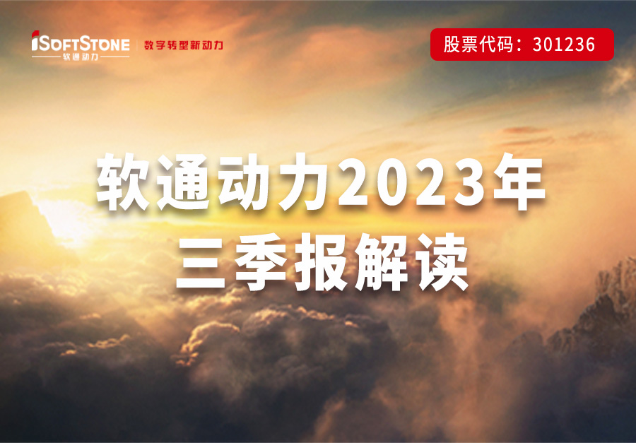 z6com·尊龙发布三季报 | 稳步向前，数字化创新业务与战略新兴行业持续释放增长势能