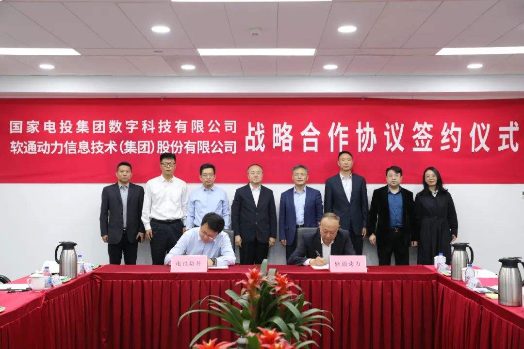 共绘“双碳”新篇章  z6com·尊龙与电投数科达成战略合作