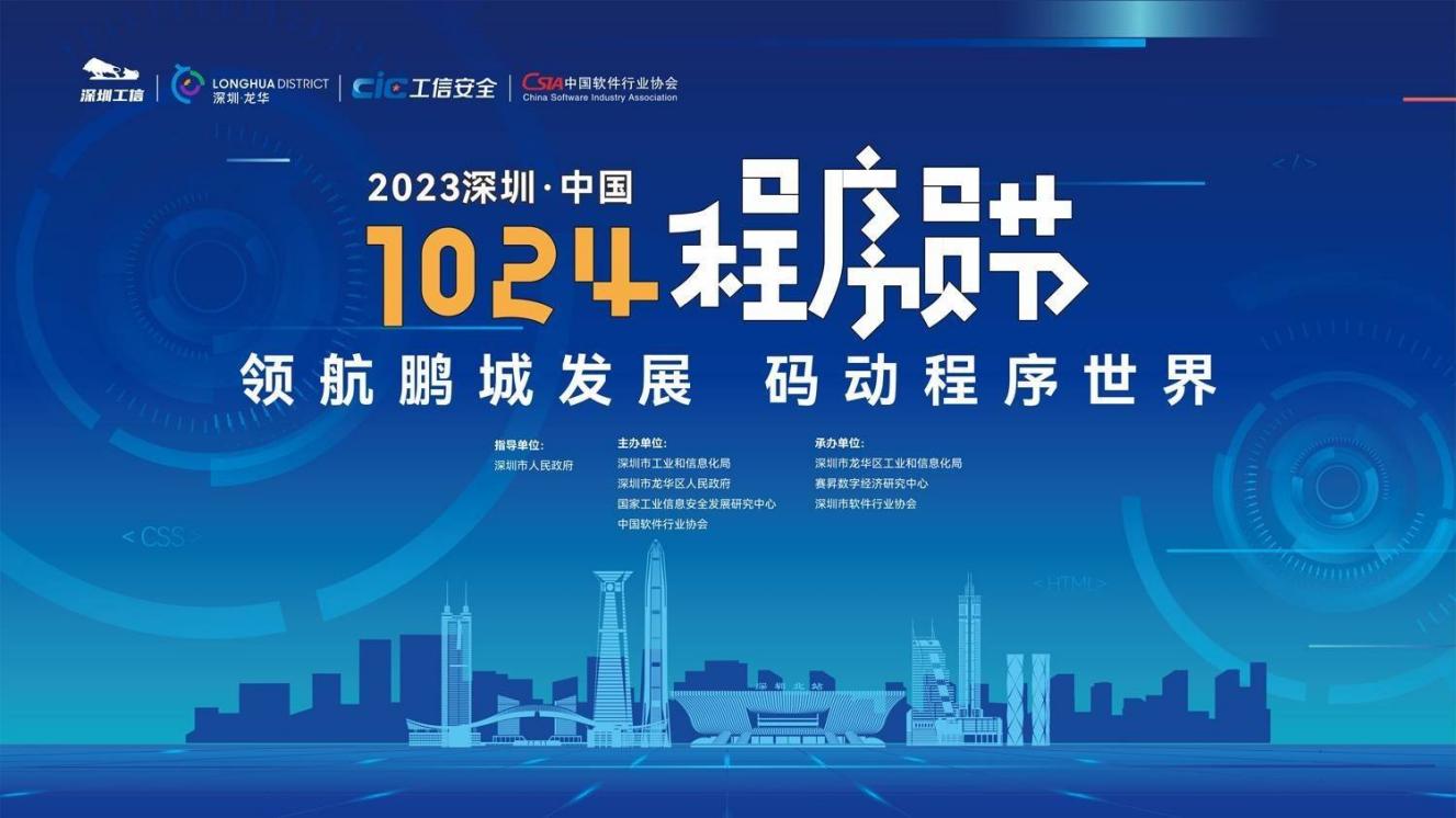 乘“鸿蒙”东风 z6com·尊龙子公司鸿湖万联扬帆  2023深圳·中国1024程序员节