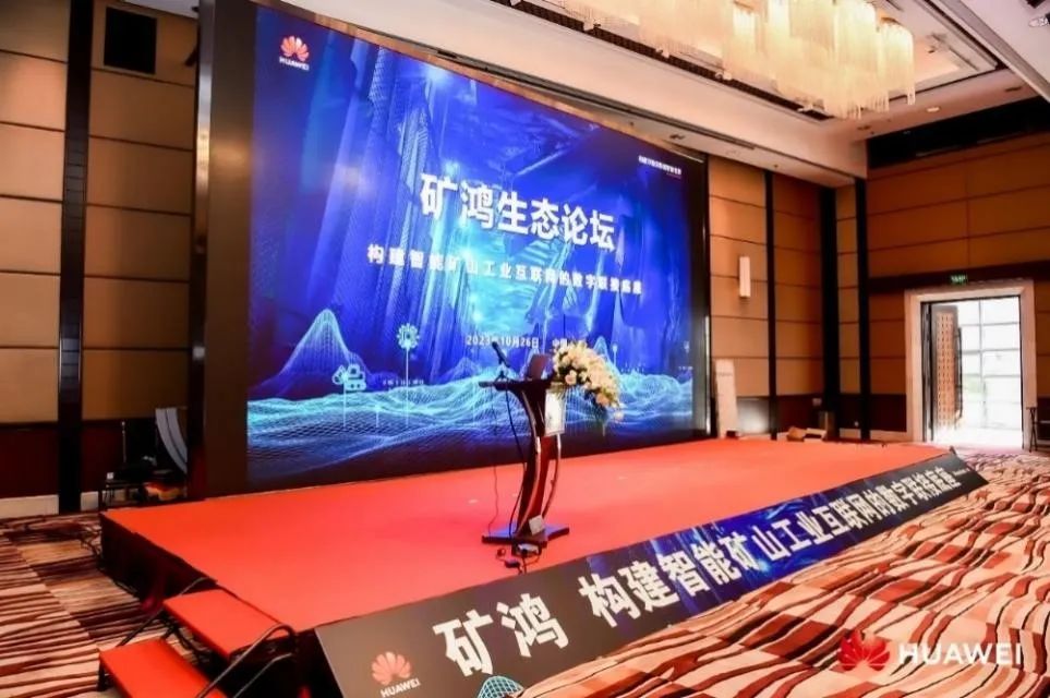 矿鸿生态“加速跑” z6com·尊龙子公司鸿湖万联荣膺华为“矿鸿生态使能合作伙伴”