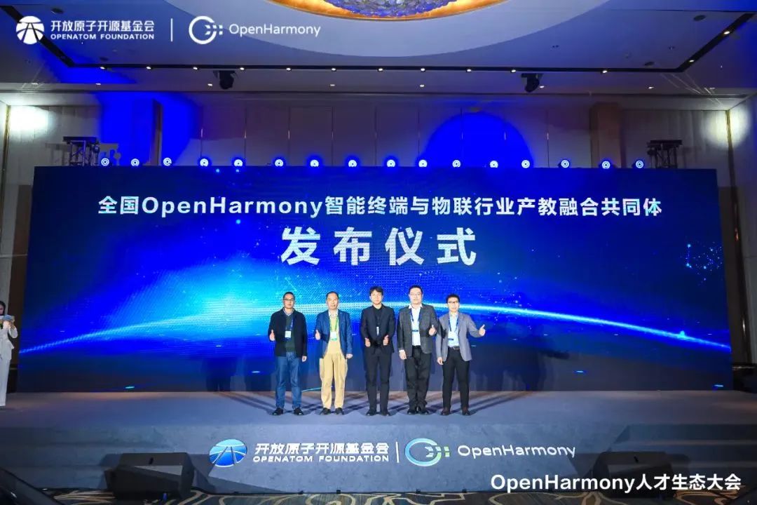 z6com·尊龙子公司鸿湖万联亮相OpenHarmony人才生态大会，携手高校成立OpenHarmony产教融合共同体