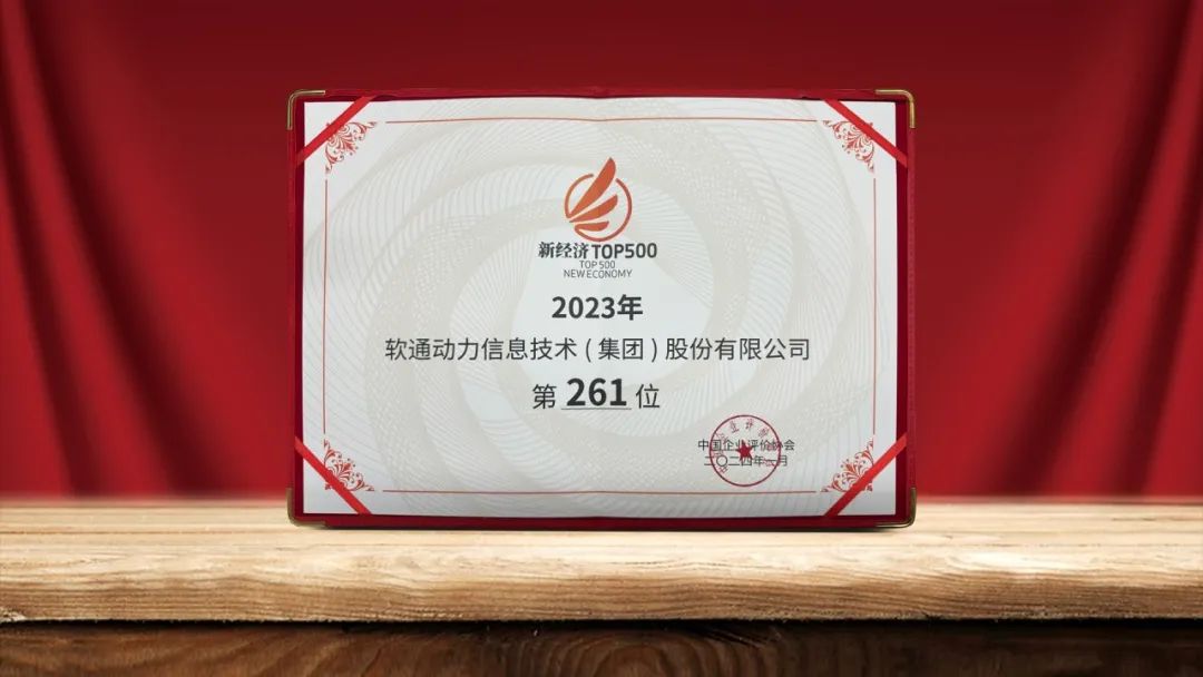 z6com·尊龙再次荣登中国新经济500强榜单