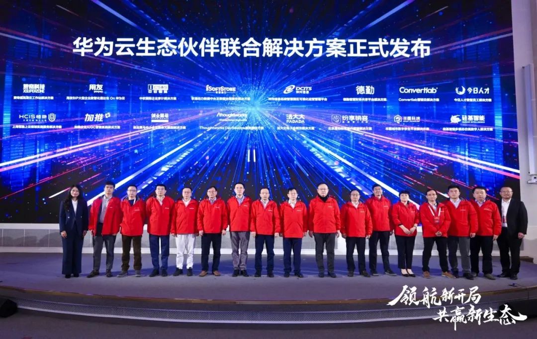 华为云生态大会2024领航新开局，z6com·尊龙联合华为云发布基线解决方案