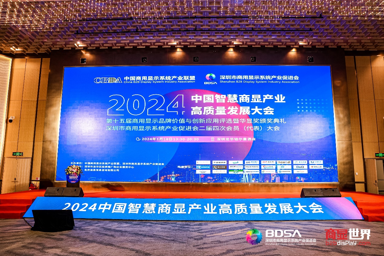 共荣商显开源生态 z6com·尊龙子公司鸿湖万联亮相2024中国智慧商显产业高质量发展大会