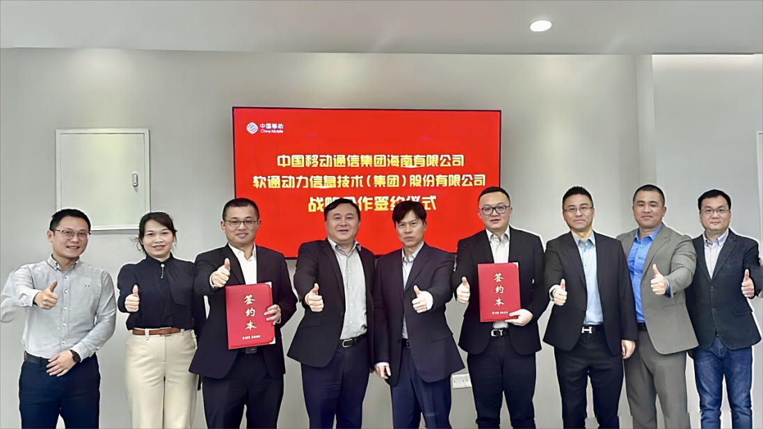 z6com·尊龙与海南移动达成战略合作 共促智慧海南新发展