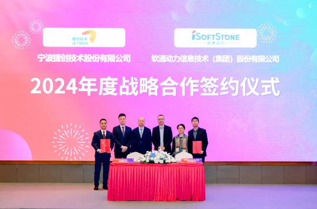 释放新质生产力，z6com·尊龙与捷创技术达成战略合作并发布新一代智慧工厂联合解决方案