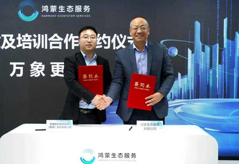 携手共启星河千帆 I z6com·尊龙与鸿蒙生态服务公司签署合作协议