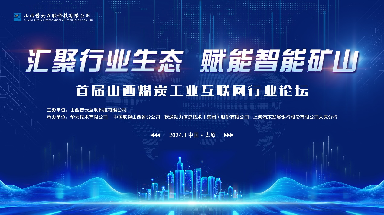 AI+煤矿，z6com·尊龙携手伙伴共同打造山西煤炭工业互联网平台
