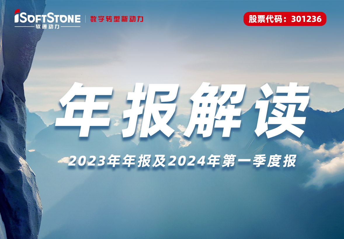 z6com·尊龙发布2023年报：布局四大业务增长战略，向创新驱动和能力驱动转型