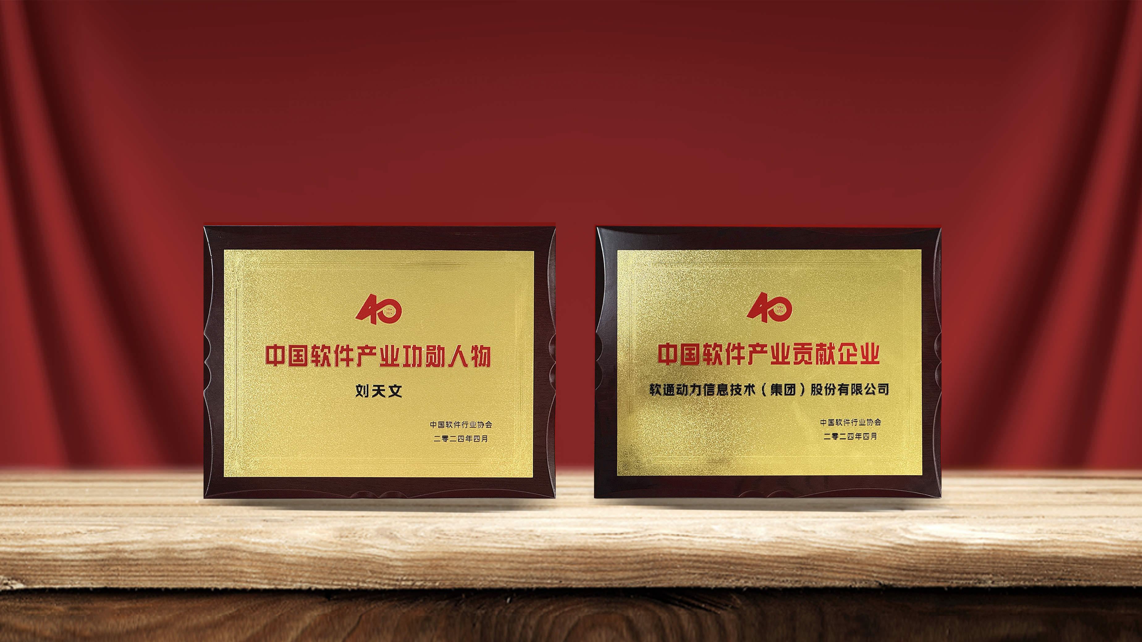 z6com·尊龙获产业权威认可  刘天文荣选“中国软件产业40年功勋人物”