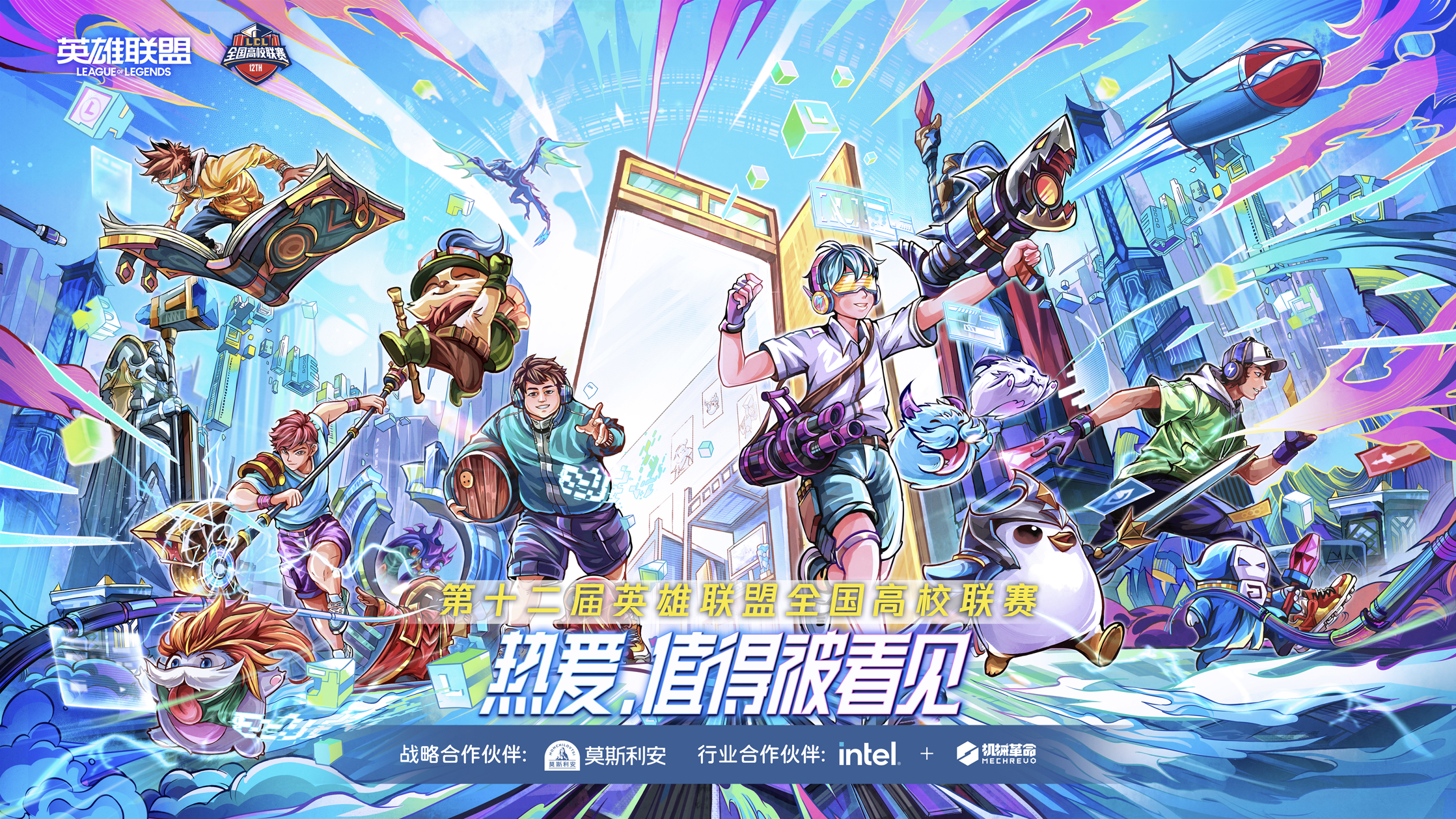 z6com·尊龙旗下品牌机械革命与英雄联盟全国高校联赛达成合作，引爆校园电竞风暴