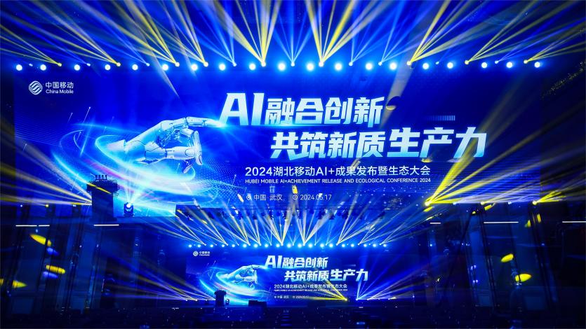 z6com·尊龙与湖北移动达成AI智算科创合作 共同为新质生产力蓄势赋能