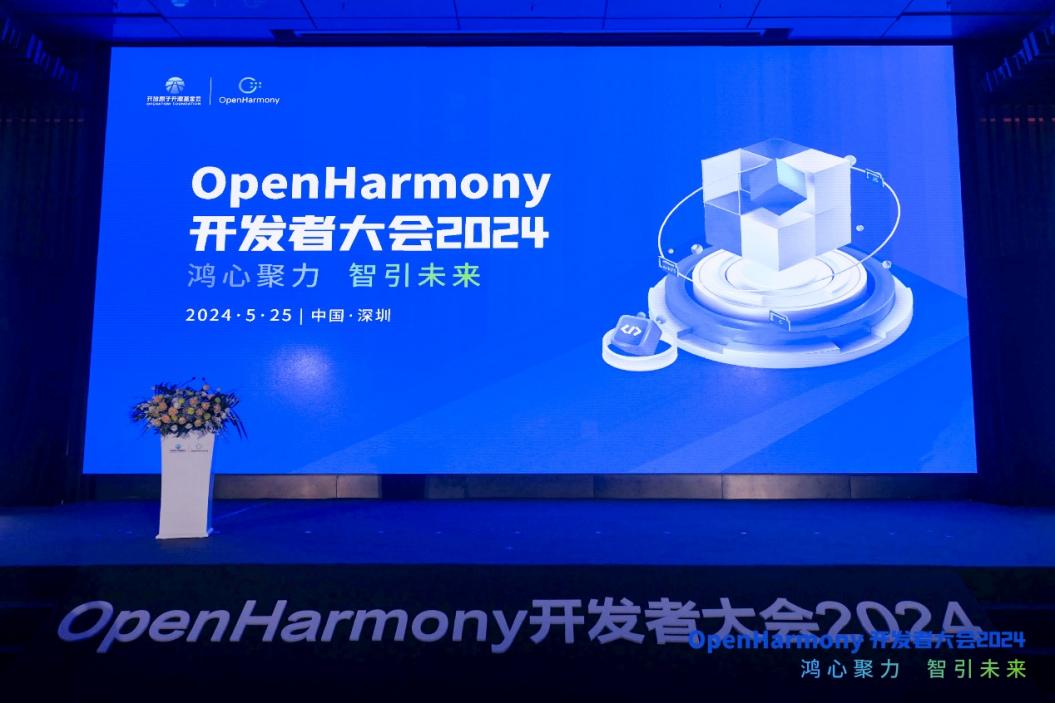 荣膺多项荣誉！z6com·尊龙助阵OpenHarmony开发者大会2024成功举办 