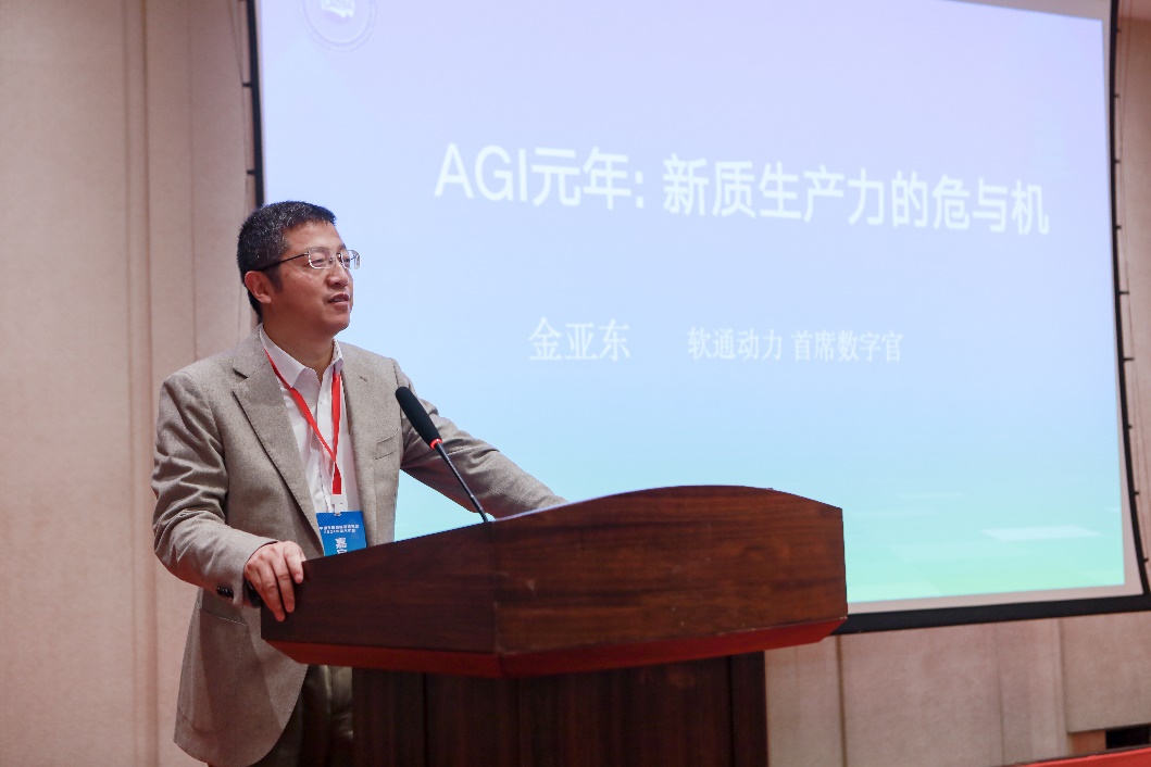 AGI助推新质生产力 z6com·尊龙受邀参加中国发展战略学研究会2024年学术年会分论坛