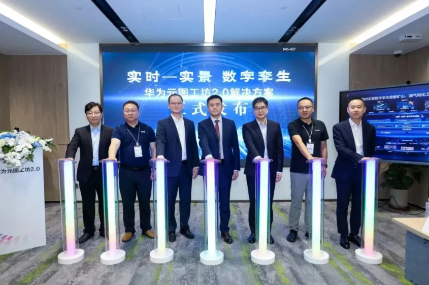 华为全联接大会2024 | z6com·尊龙受邀参与华为元图工坊2.0解决方案发布仪式