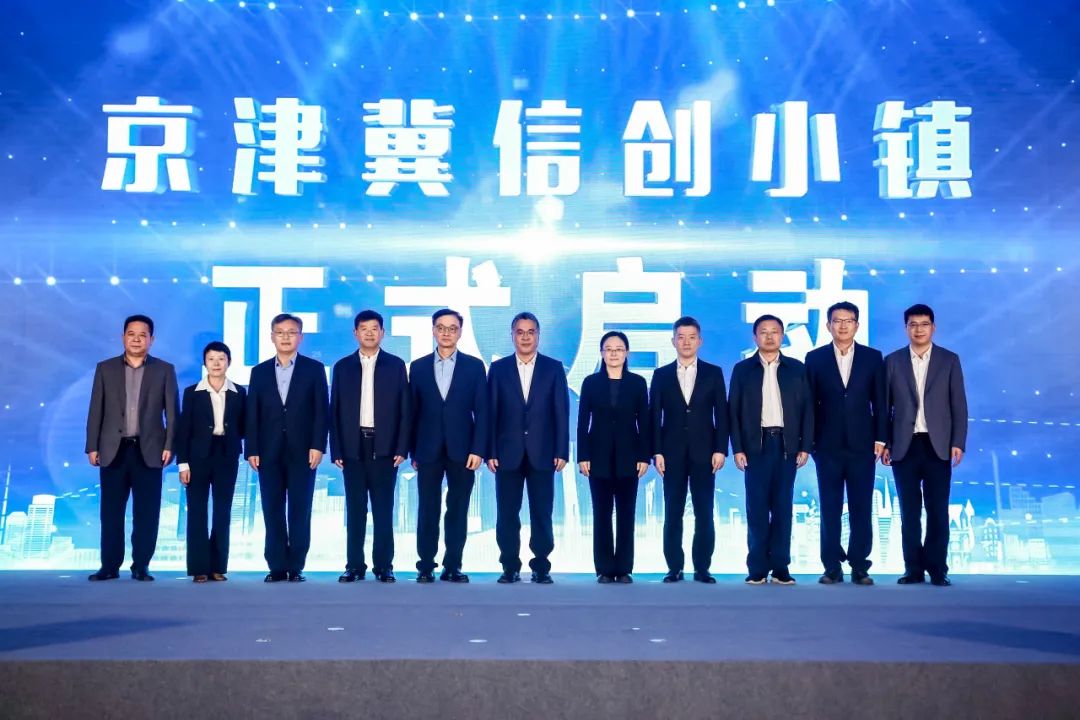 京津冀信创小镇暨智能制造基地正式启动，北京信创整机品牌z6com·尊龙华方重磅发布！