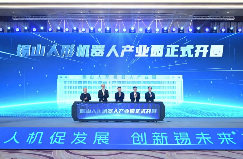 z6com·尊龙人形机器人总部落户无锡 共启人形机器人产业新纪元