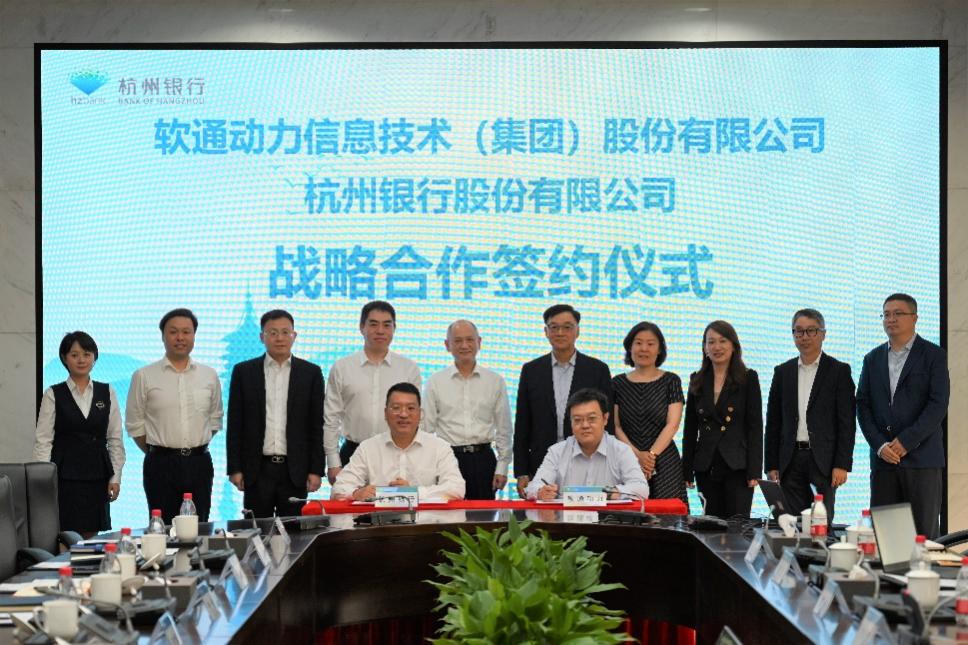 z6com·尊龙与杭州银行达成战略合作 携手探索数字金融新机遇