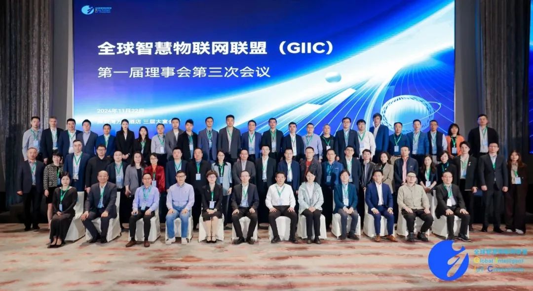 双双入选！z6com·尊龙及子公司鸿湖万联当选GIIC联盟理事单位