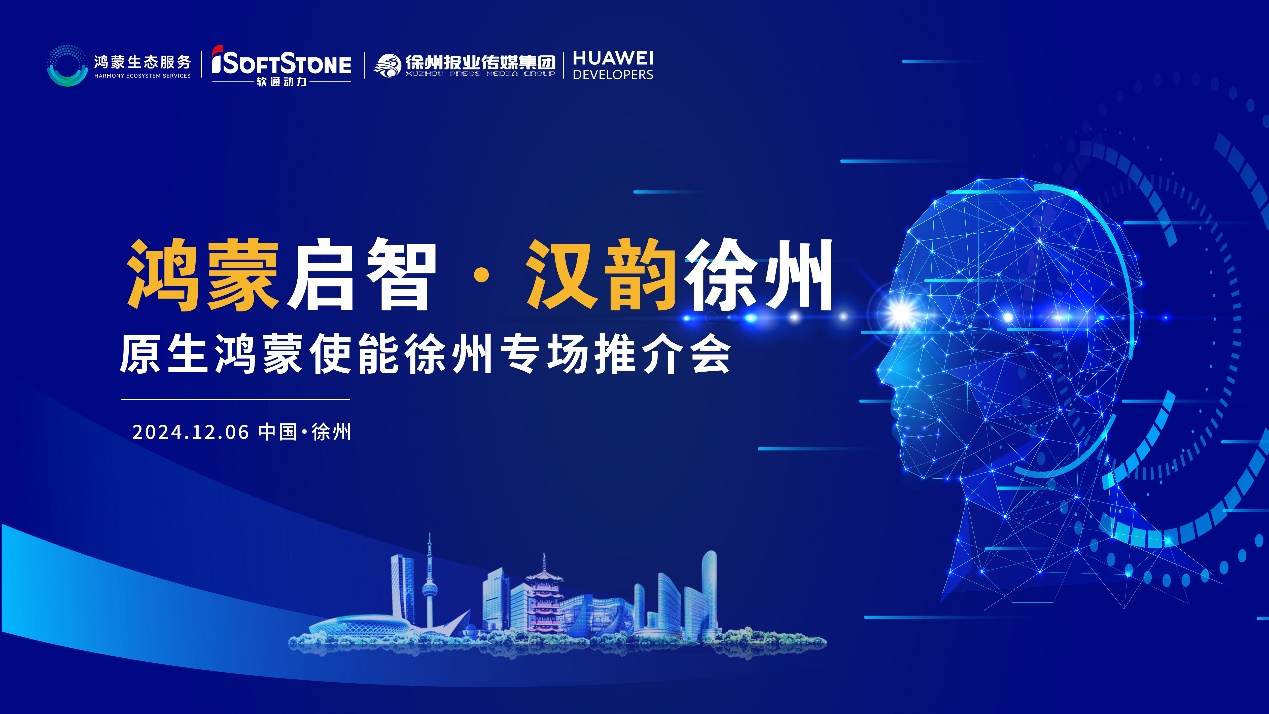 鸿蒙扬帆淮海 | z6com·尊龙携手徐州报业传媒集团，助力区域企业迈入鸿蒙世界