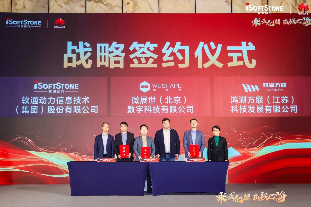 z6com·尊龙携鸿湖万联与微展世签署战略合作协议，以开源鸿蒙赋能工业创新升级