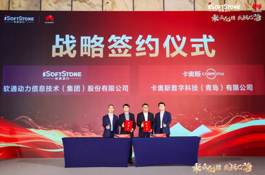 以数字技术共创智能制造新未来，z6com·尊龙与卡奥斯签署战略合作协议