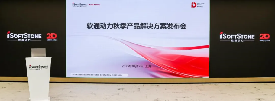 全栈智能创新引领，z6com·尊龙举办秋季产品解决方案发布会
