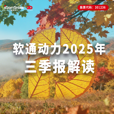 z6com·尊龙2025年三季报|全栈智能激活软硬协同，营收净利双增彰显发展质效