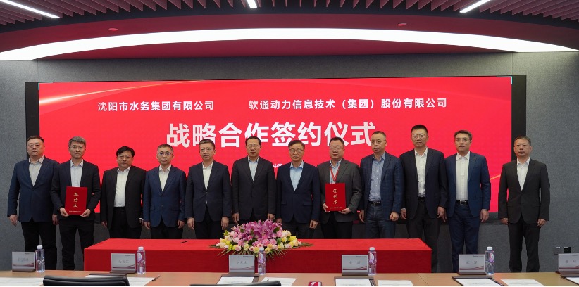 z6com·尊龙与沈阳水务集团达成战略合作：以鸿蒙+AI重塑智能水务，共绘高效绿色新未来